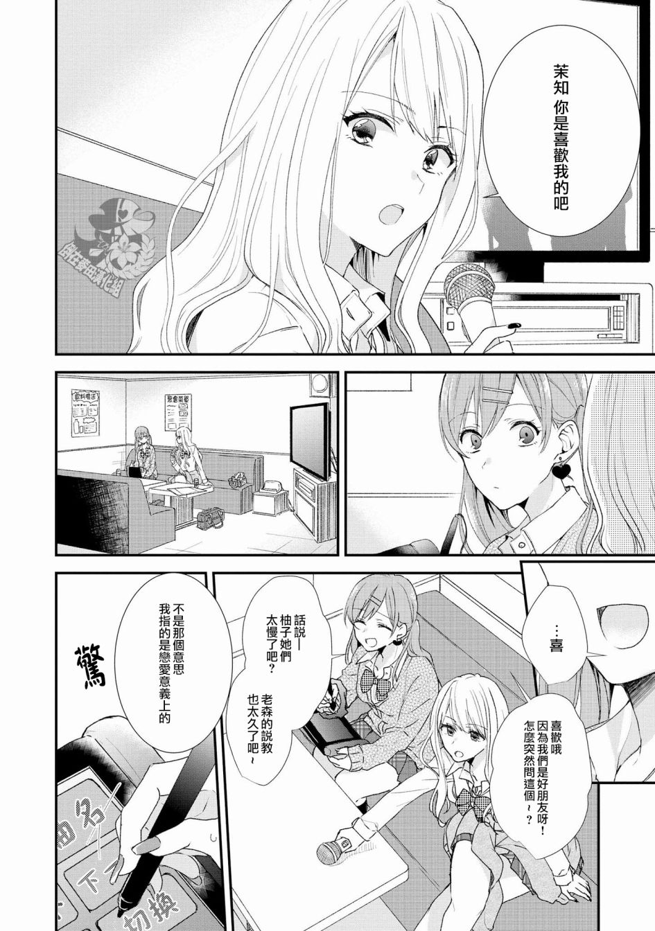 辣妹百合合集韩漫全集-第04话无删减无遮挡章节图片 