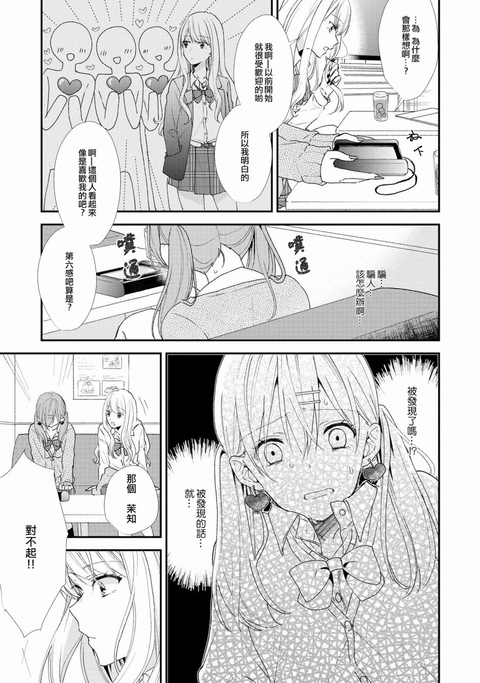 辣妹百合合集韩漫全集-第04话无删减无遮挡章节图片 