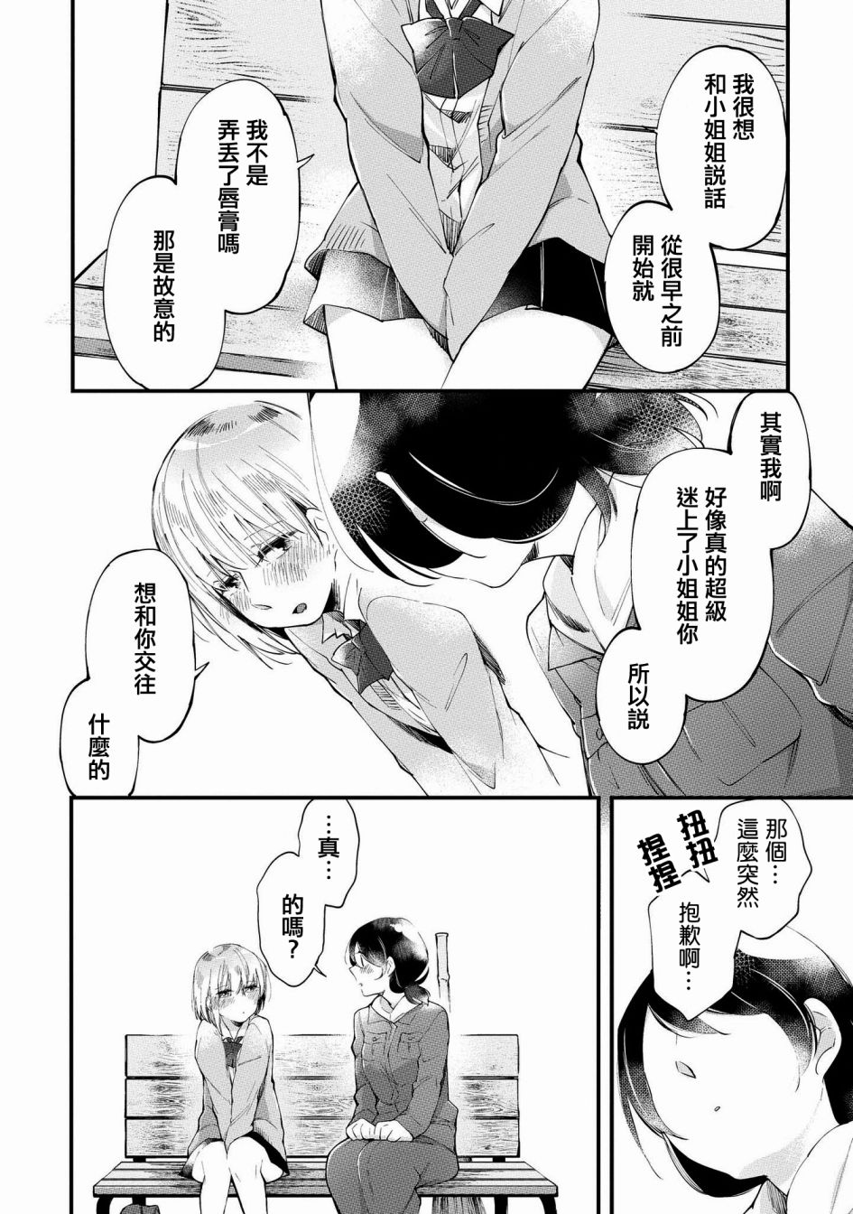 辣妹百合合集韩漫全集-第05话无删减无遮挡章节图片 