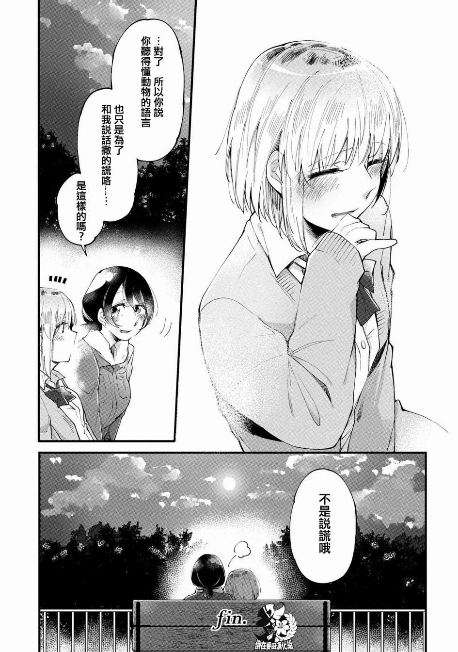 辣妹百合合集韩漫全集-第05话无删减无遮挡章节图片 