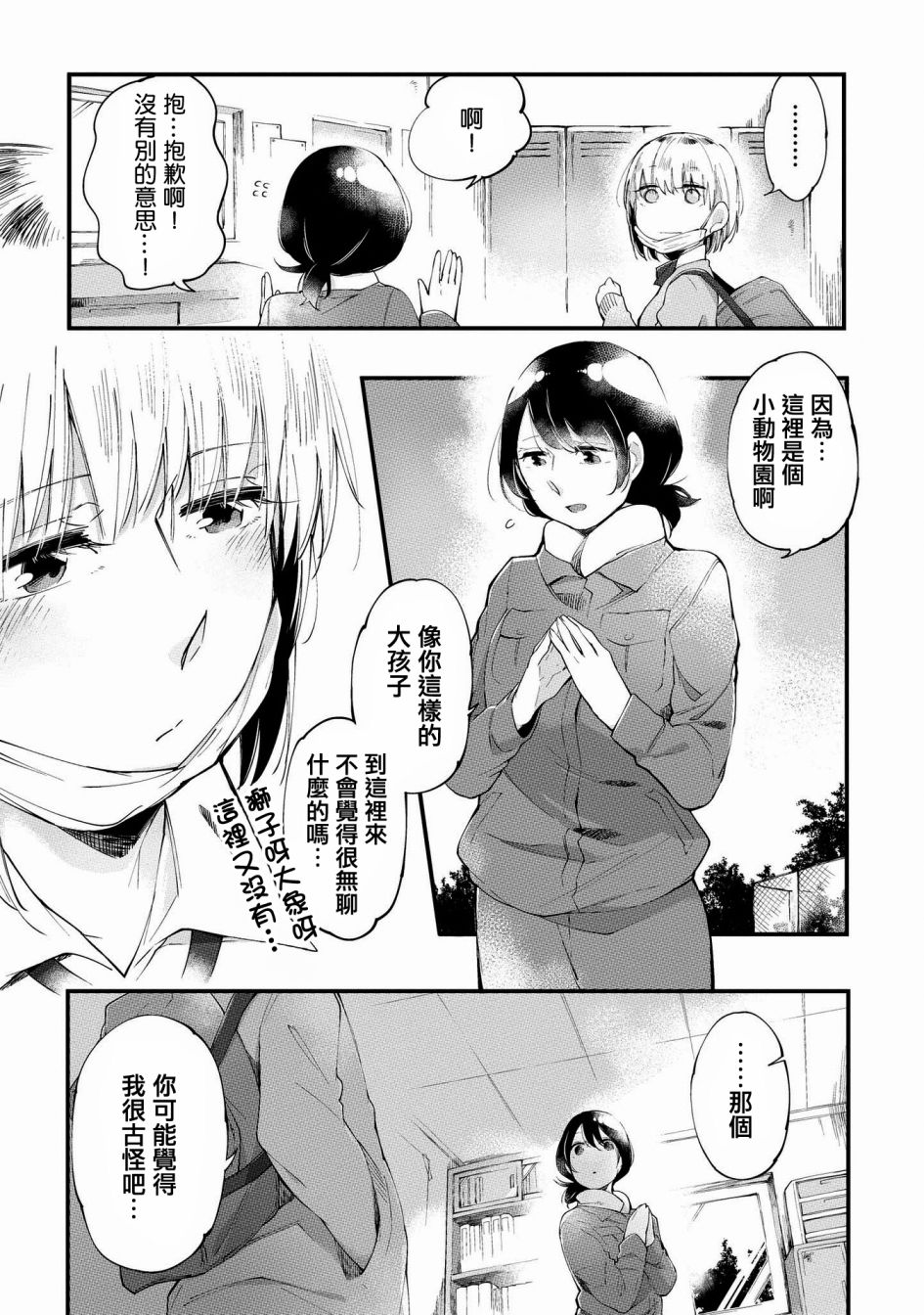 辣妹百合合集韩漫全集-第05话无删减无遮挡章节图片 