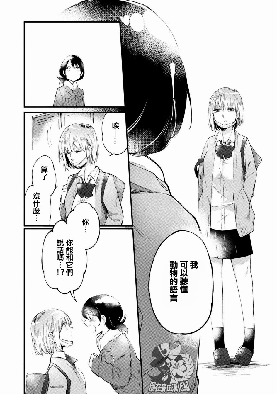 辣妹百合合集韩漫全集-第05话无删减无遮挡章节图片 