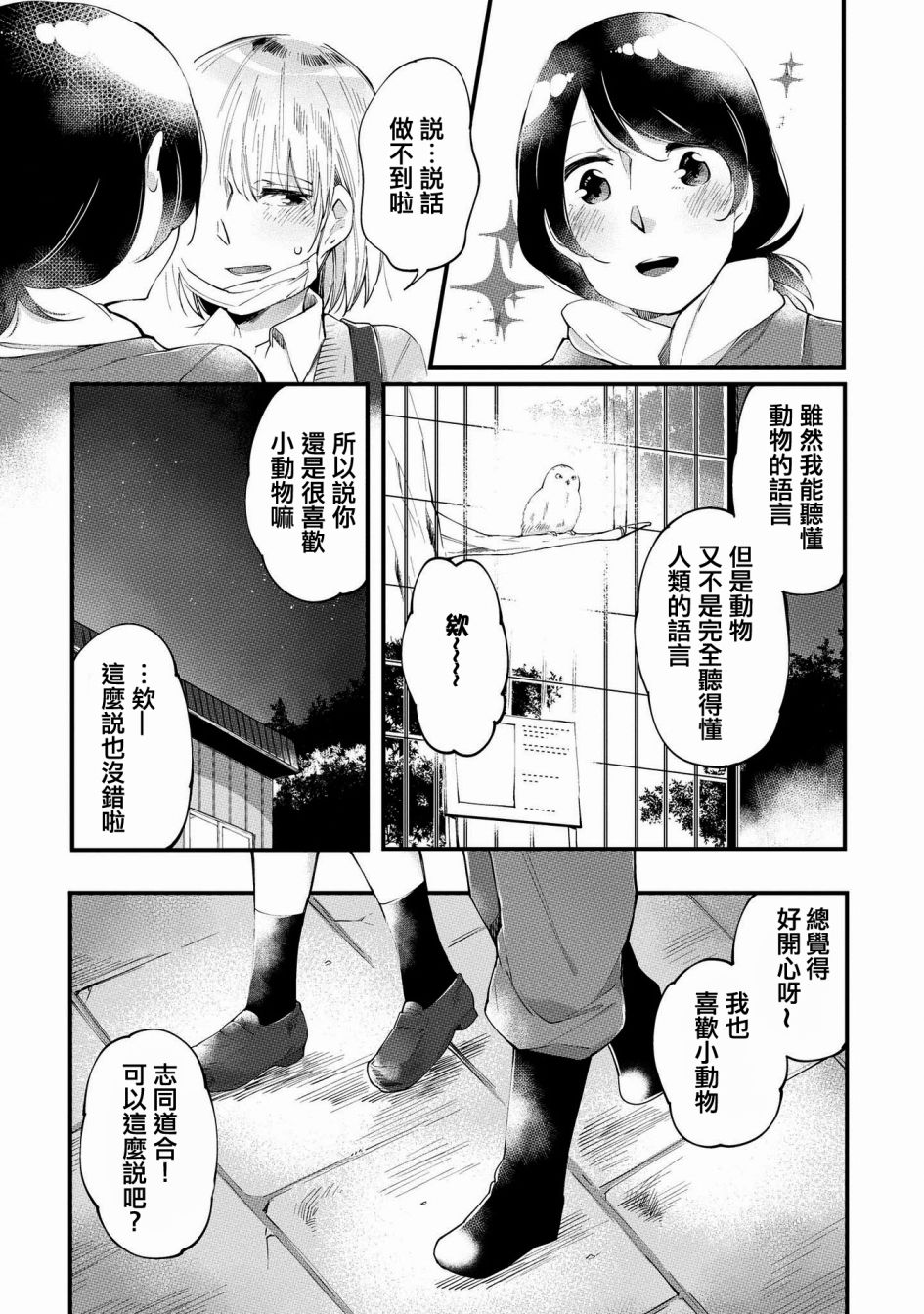 辣妹百合合集韩漫全集-第05话无删减无遮挡章节图片 
