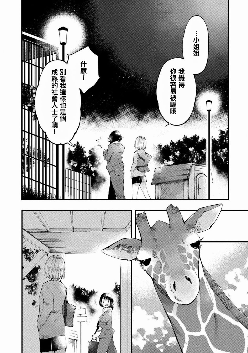 辣妹百合合集韩漫全集-第05话无删减无遮挡章节图片 