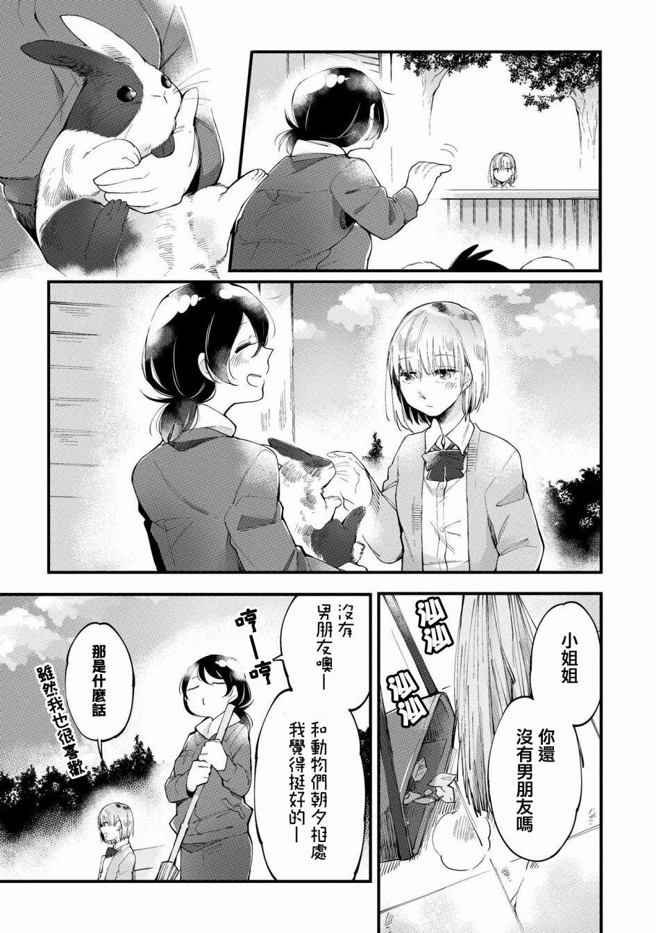 辣妹百合合集韩漫全集-第05话无删减无遮挡章节图片 