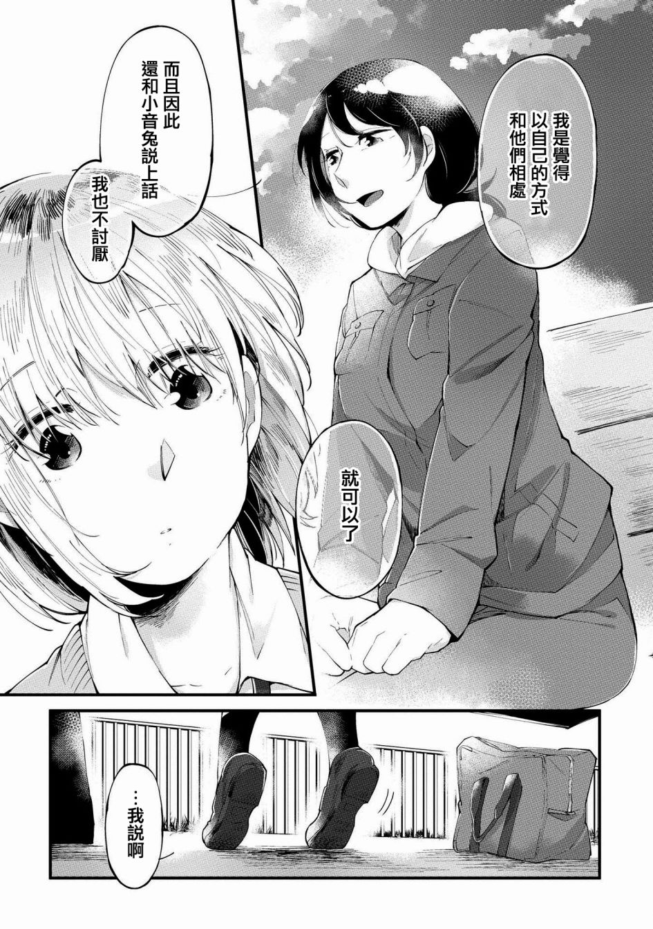 辣妹百合合集韩漫全集-第05话无删减无遮挡章节图片 