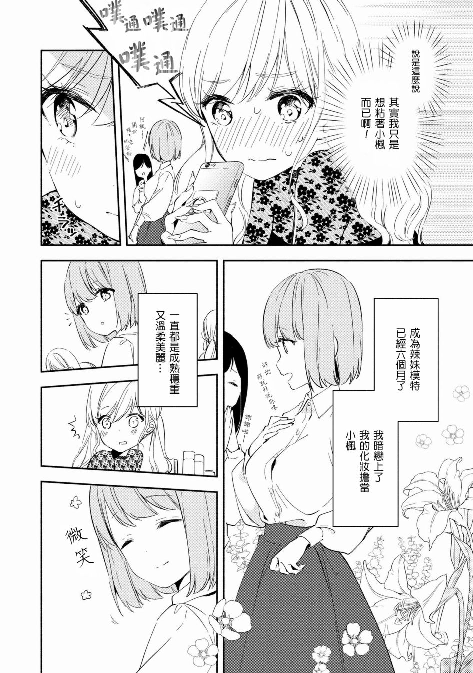 辣妹百合合集韩漫全集-第06话无删减无遮挡章节图片 