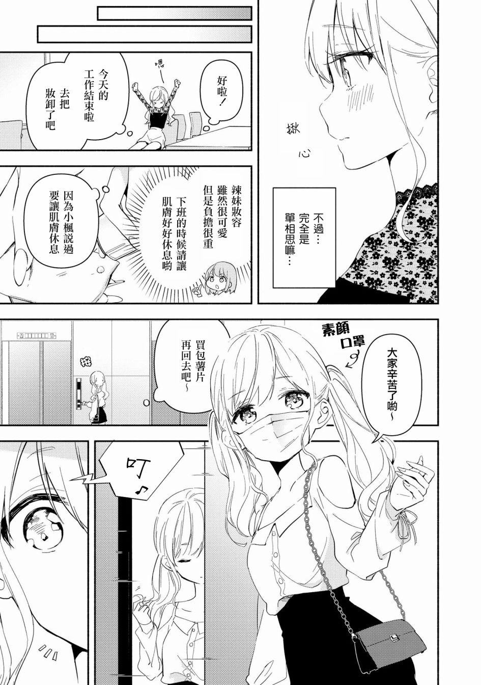 辣妹百合合集韩漫全集-第06话无删减无遮挡章节图片 