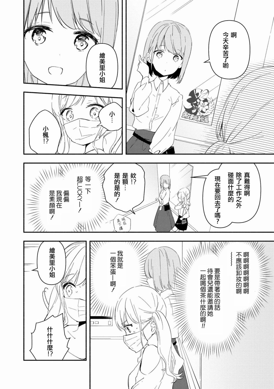 辣妹百合合集韩漫全集-第06话无删减无遮挡章节图片 
