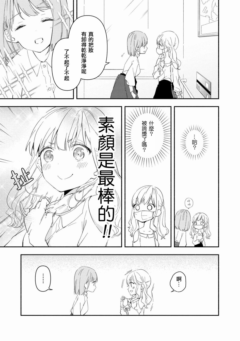 辣妹百合合集韩漫全集-第06话无删减无遮挡章节图片 