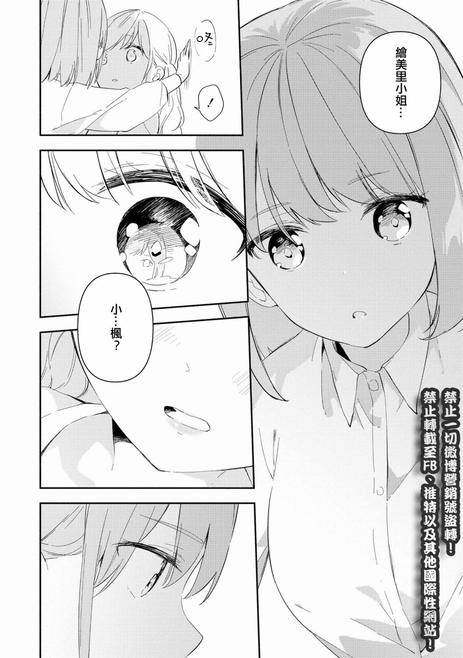 辣妹百合合集韩漫全集-第06话无删减无遮挡章节图片 