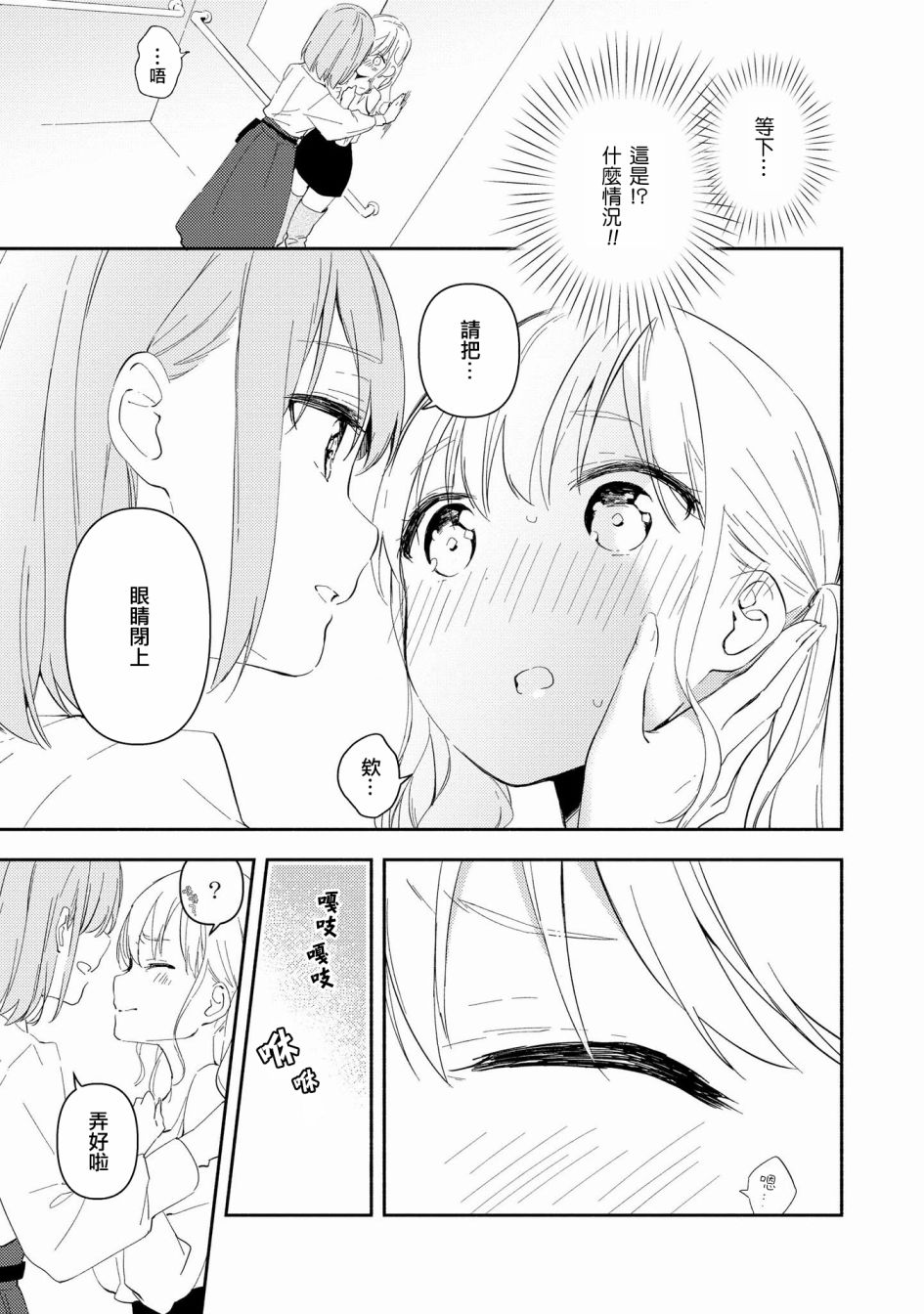 辣妹百合合集韩漫全集-第06话无删减无遮挡章节图片 