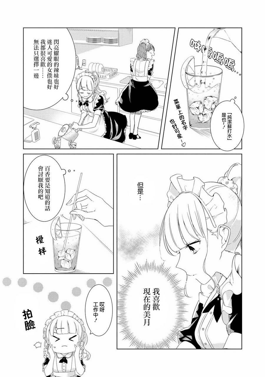 辣妹百合合集韩漫全集-第07话无删减无遮挡章节图片 