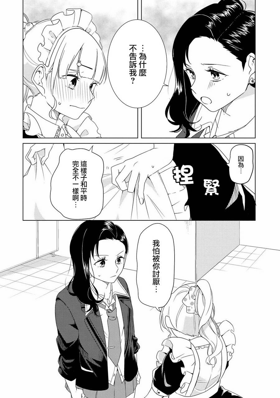 辣妹百合合集韩漫全集-第07话无删减无遮挡章节图片 