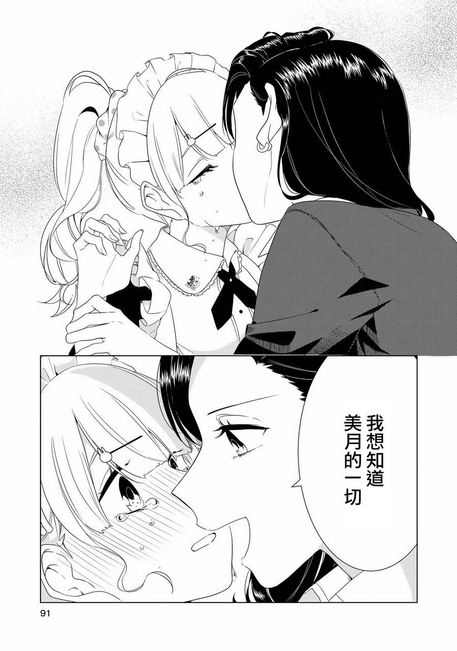 辣妹百合合集韩漫全集-第07话无删减无遮挡章节图片 