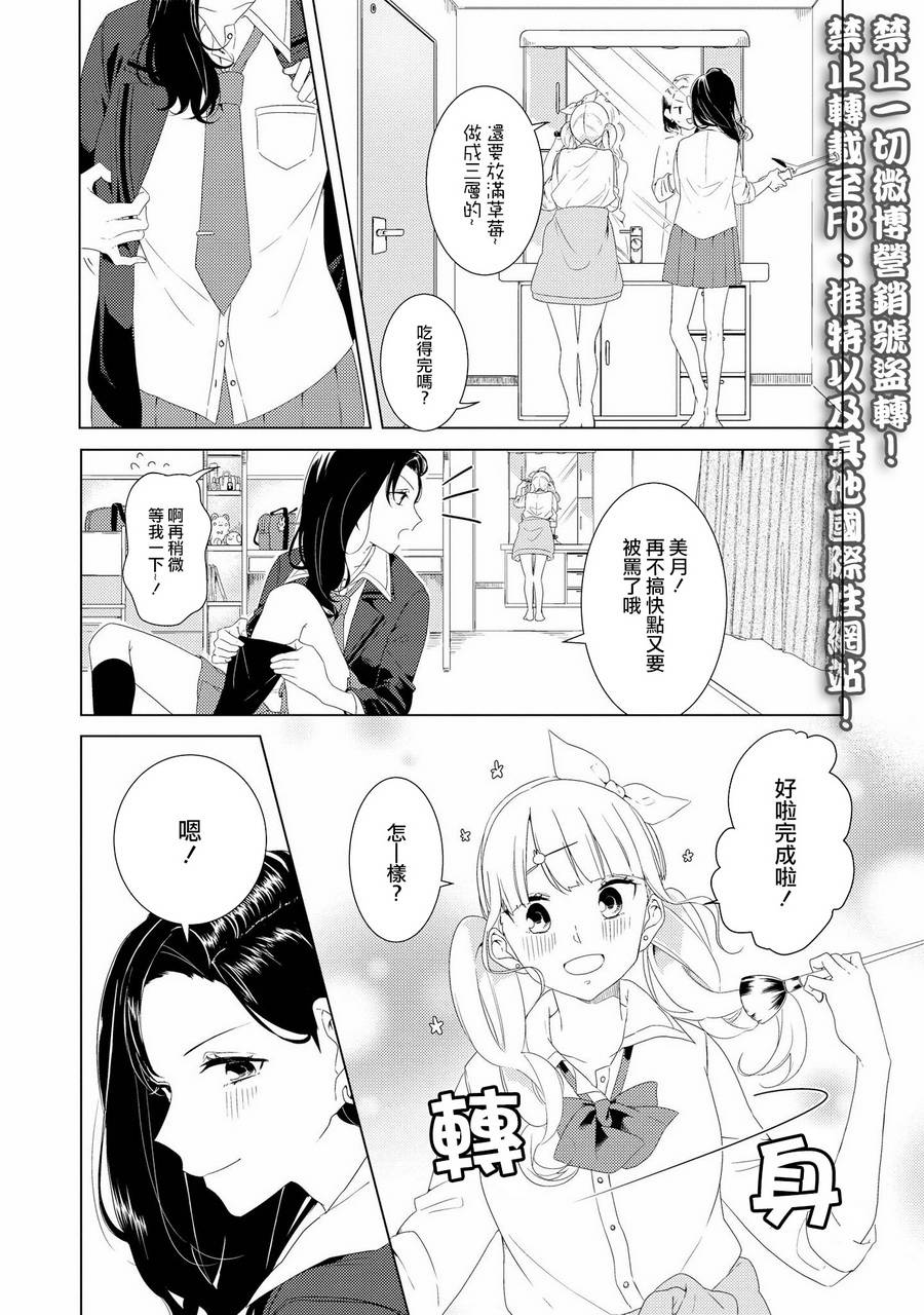 辣妹百合合集韩漫全集-第07话无删减无遮挡章节图片 