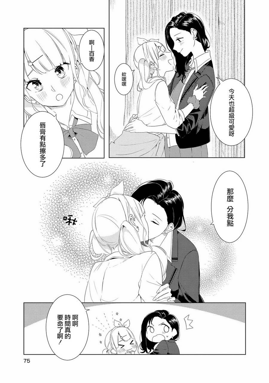 辣妹百合合集韩漫全集-第07话无删减无遮挡章节图片 