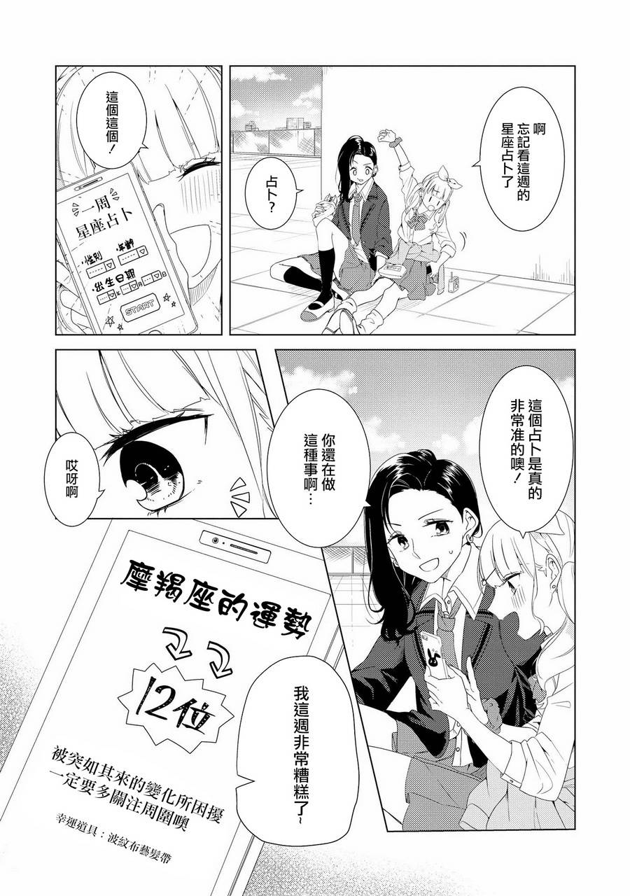 辣妹百合合集韩漫全集-第07话无删减无遮挡章节图片 