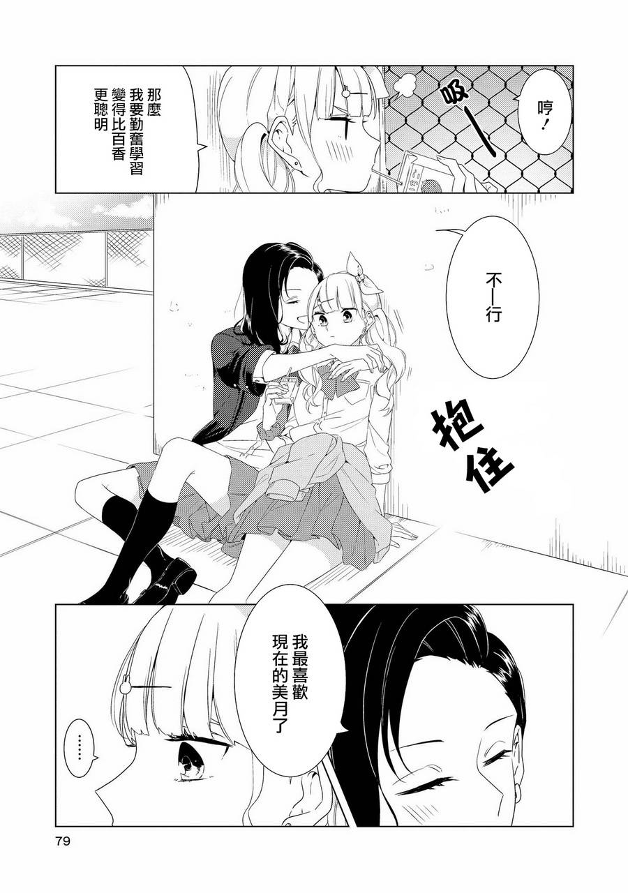 辣妹百合合集韩漫全集-第07话无删减无遮挡章节图片 