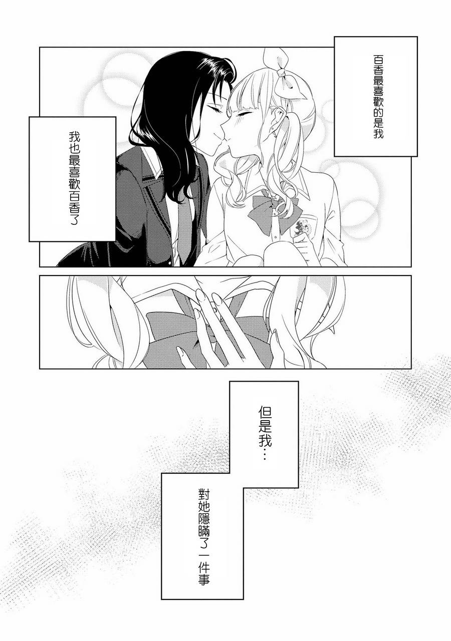 辣妹百合合集韩漫全集-第07话无删减无遮挡章节图片 