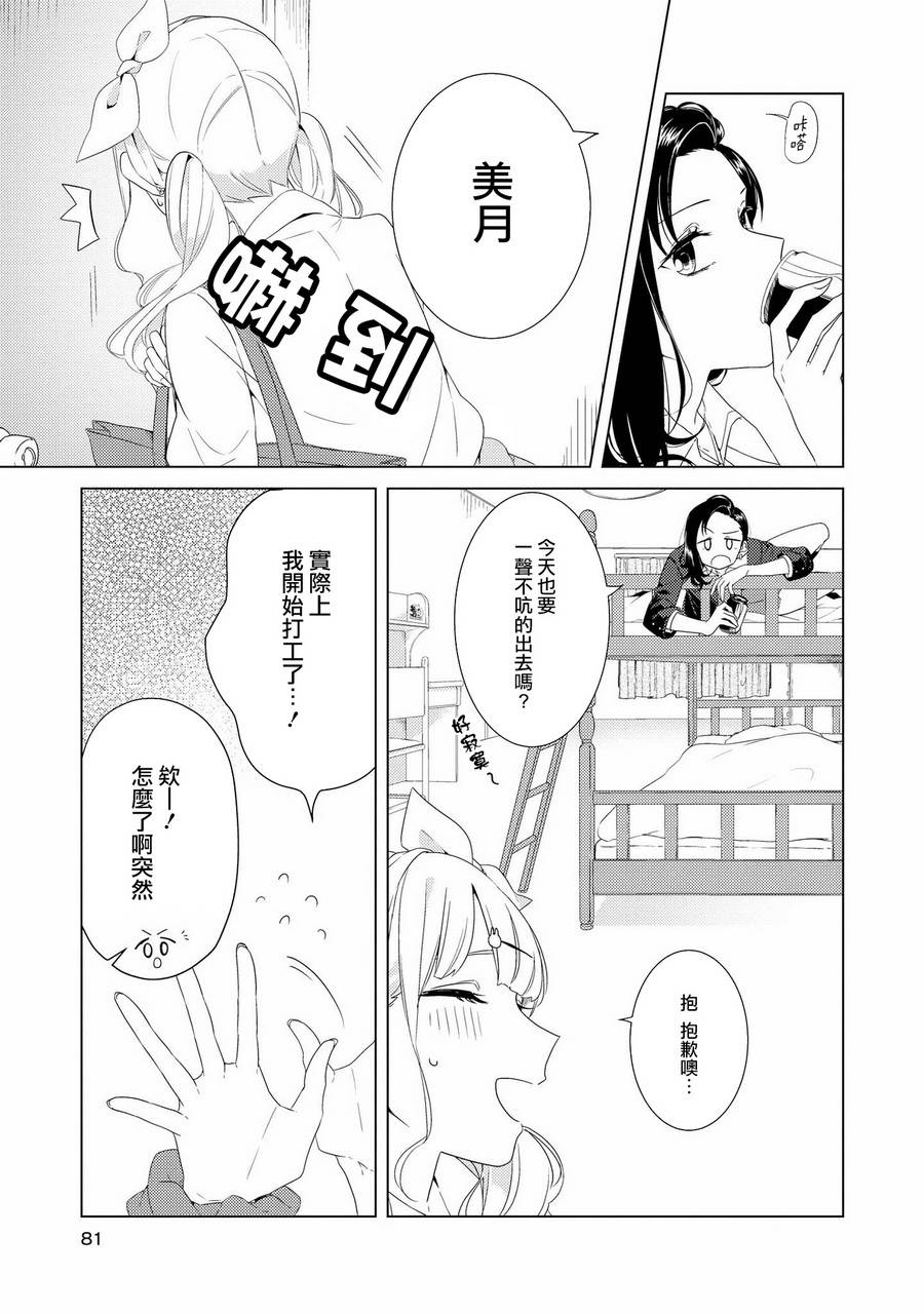 辣妹百合合集韩漫全集-第07话无删减无遮挡章节图片 