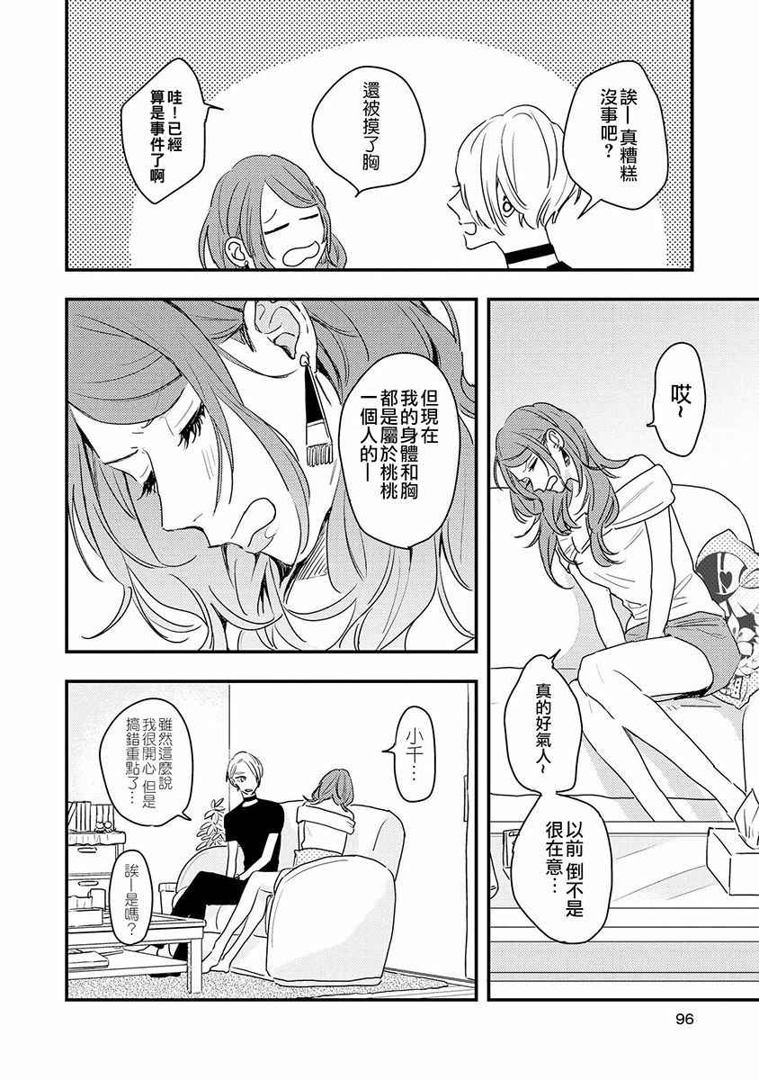 辣妹百合合集韩漫全集-第08话无删减无遮挡章节图片 