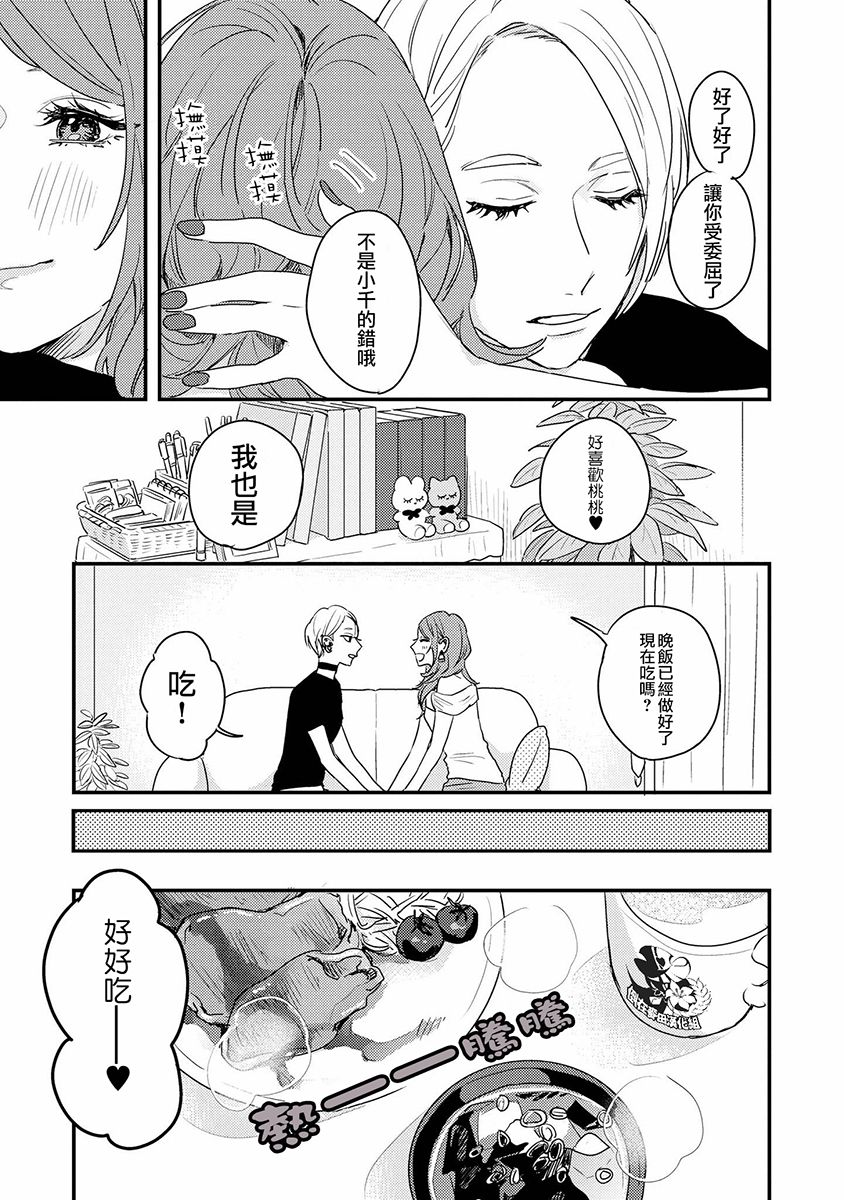 辣妹百合合集韩漫全集-第08话无删减无遮挡章节图片 