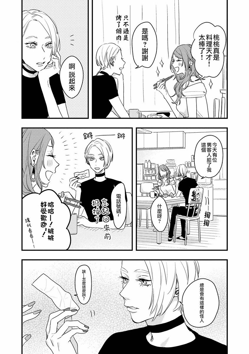 辣妹百合合集韩漫全集-第08话无删减无遮挡章节图片 