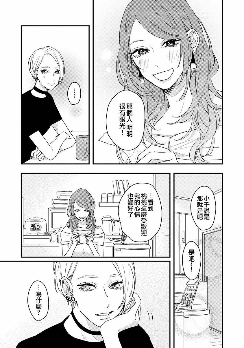 辣妹百合合集韩漫全集-第08话无删减无遮挡章节图片 
