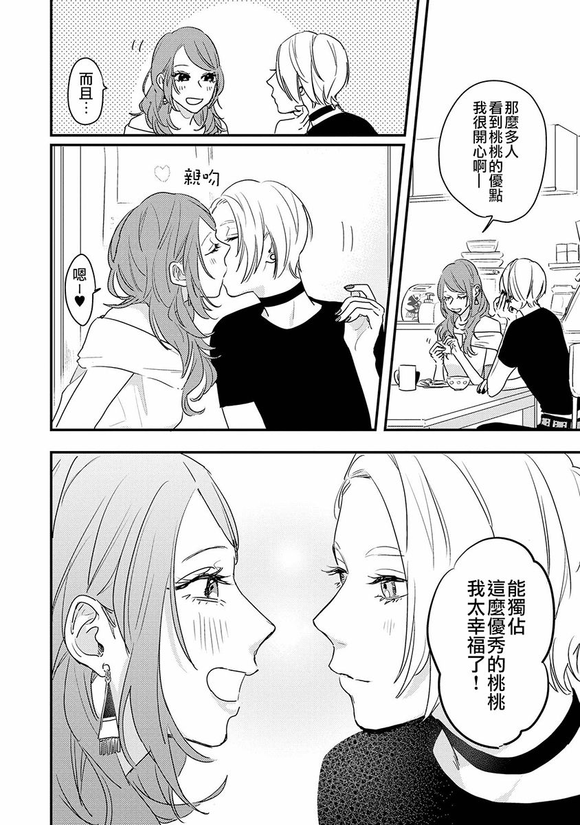 辣妹百合合集韩漫全集-第08话无删减无遮挡章节图片 