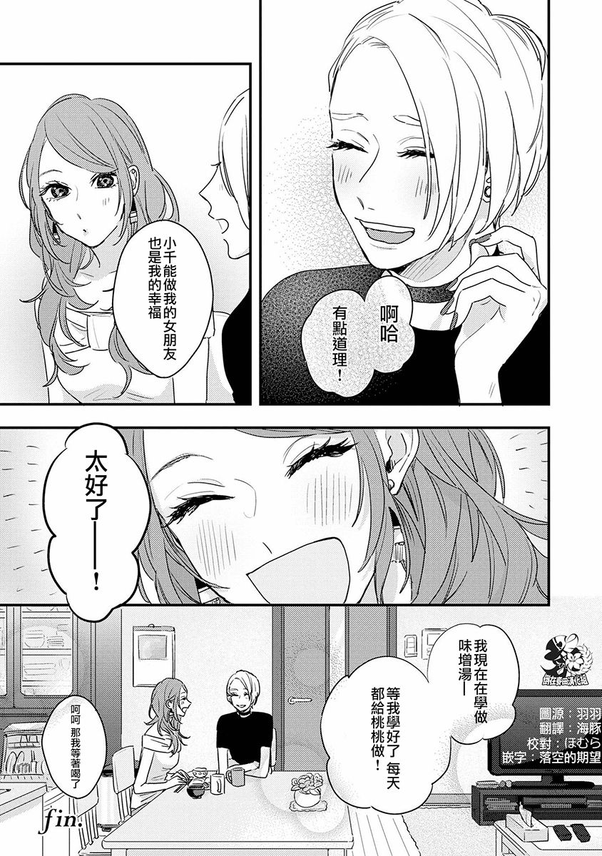 辣妹百合合集韩漫全集-第08话无删减无遮挡章节图片 
