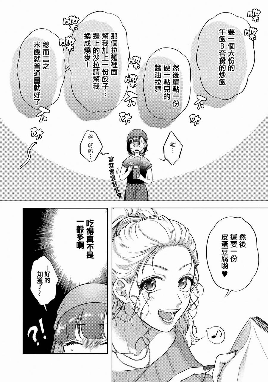 辣妹百合合集韩漫全集-第09话无删减无遮挡章节图片 