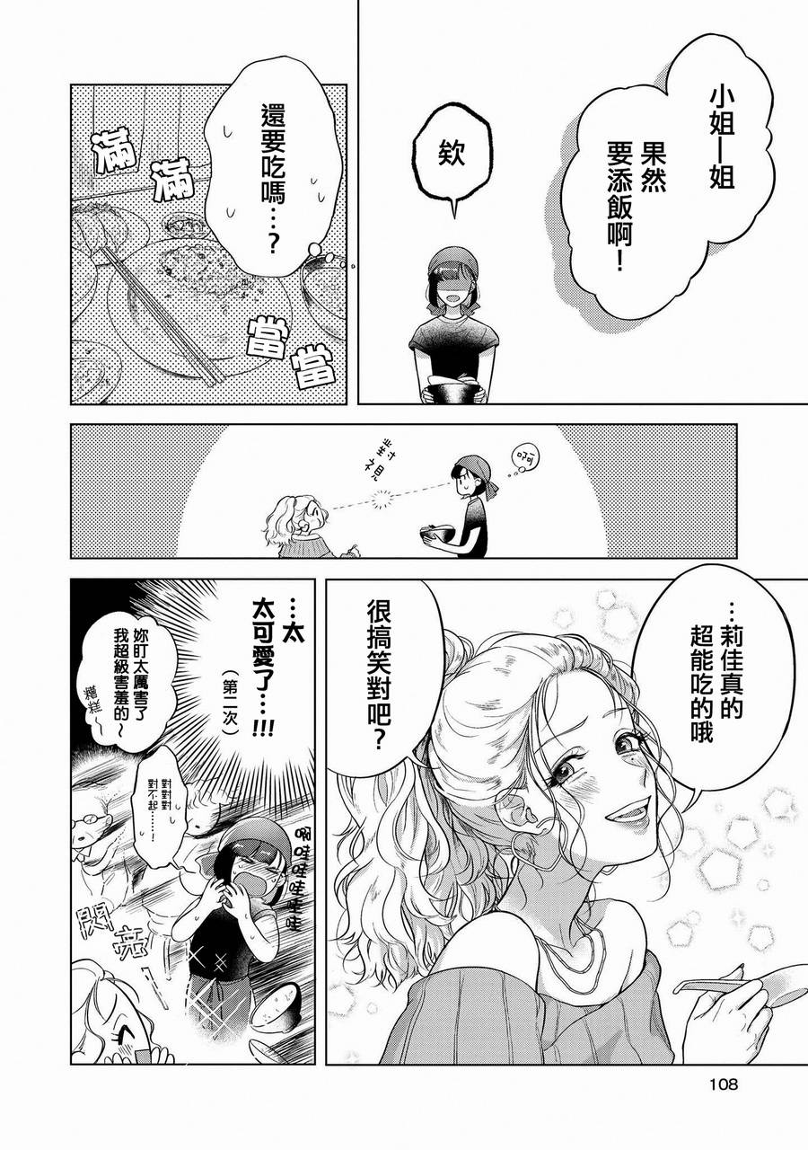 辣妹百合合集韩漫全集-第09话无删减无遮挡章节图片 
