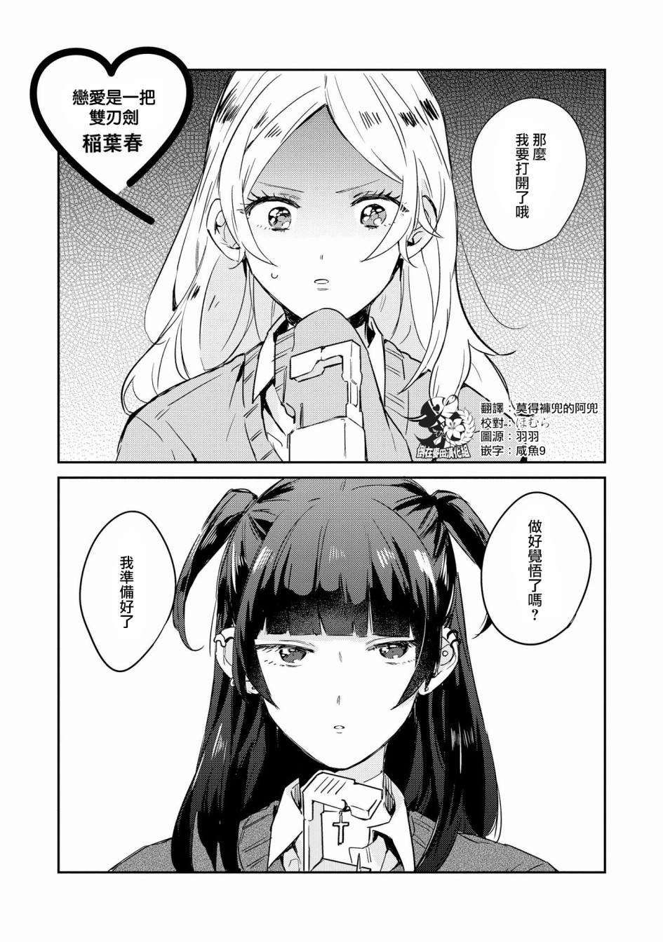 辣妹百合合集韩漫全集-第10话无删减无遮挡章节图片 