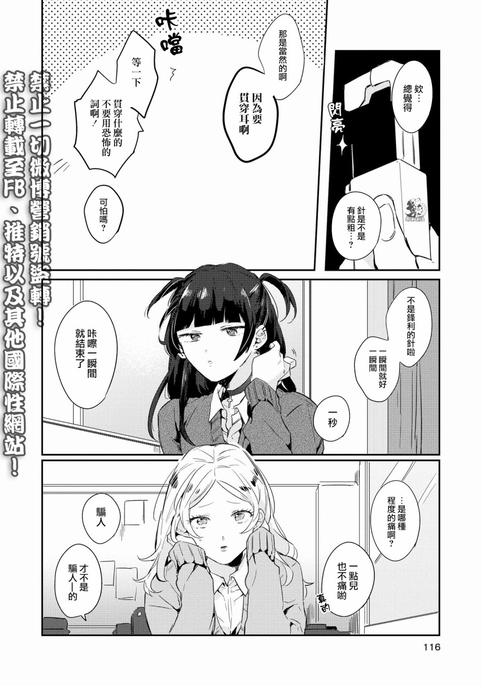 辣妹百合合集韩漫全集-第10话无删减无遮挡章节图片 