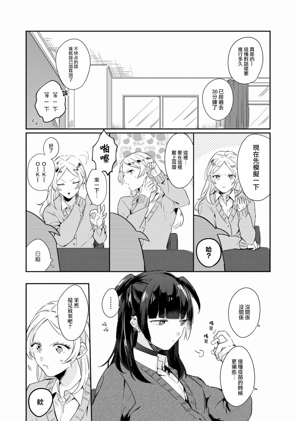 辣妹百合合集韩漫全集-第10话无删减无遮挡章节图片 