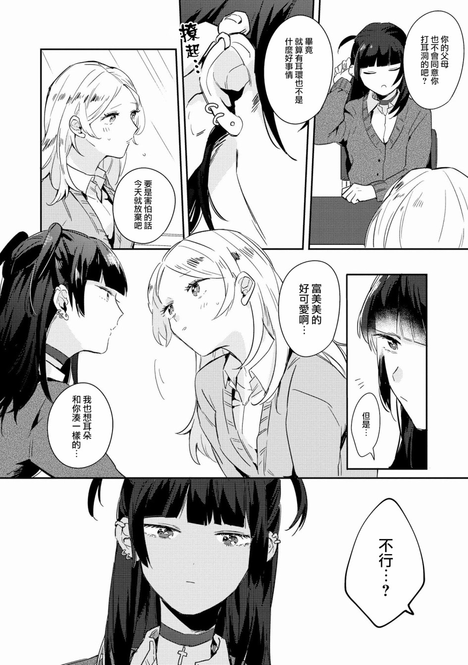 辣妹百合合集韩漫全集-第10话无删减无遮挡章节图片 