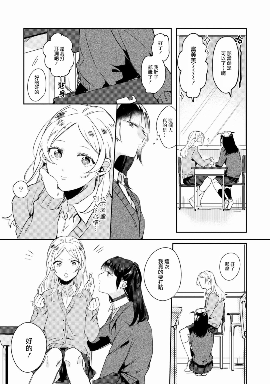 辣妹百合合集韩漫全集-第10话无删减无遮挡章节图片 