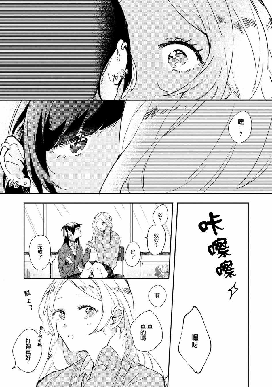 辣妹百合合集韩漫全集-第10话无删减无遮挡章节图片 