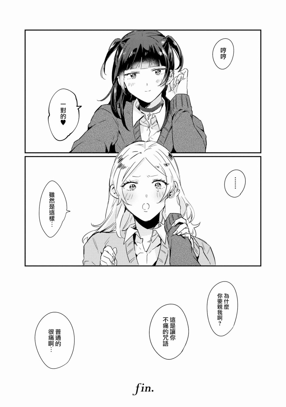 辣妹百合合集韩漫全集-第10话无删减无遮挡章节图片 