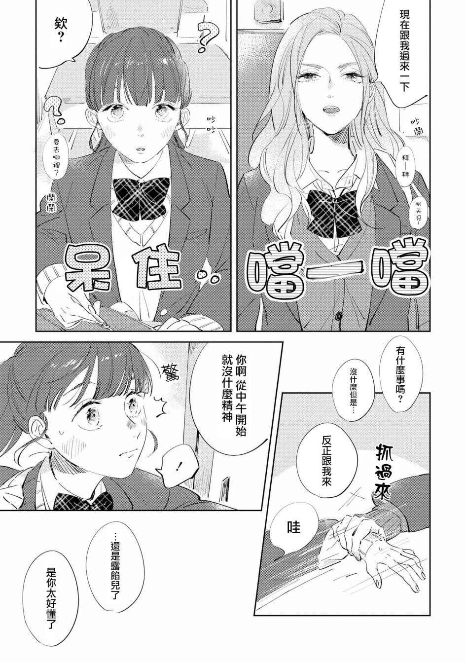 辣妹百合合集韩漫全集-第11话无删减无遮挡章节图片 