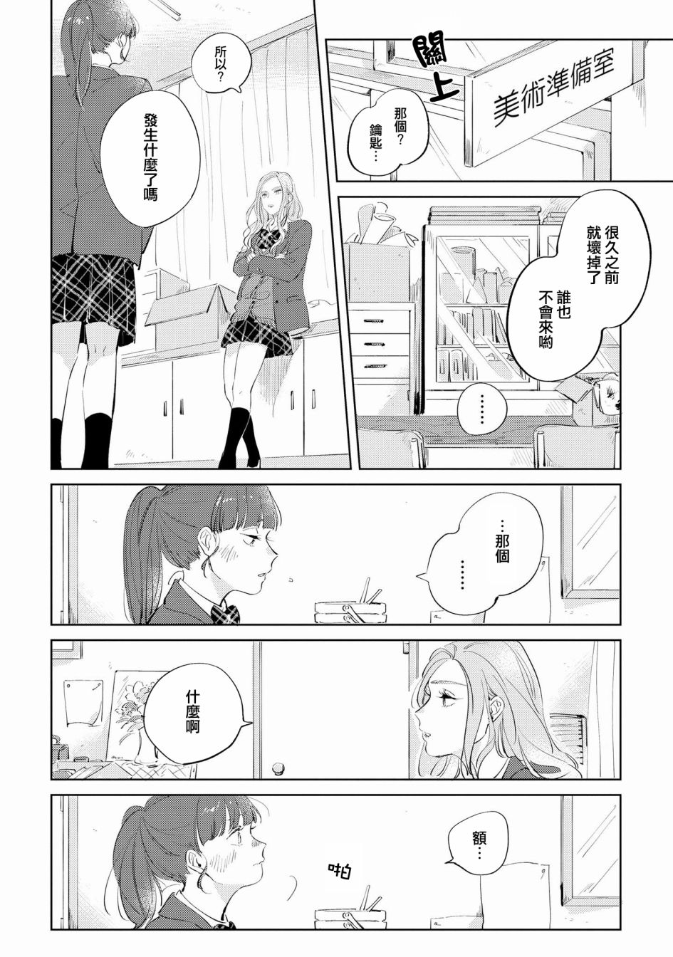 辣妹百合合集韩漫全集-第11话无删减无遮挡章节图片 