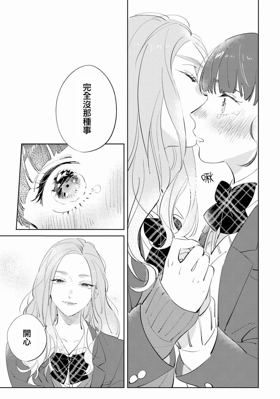 辣妹百合合集韩漫全集-第11话无删减无遮挡章节图片 
