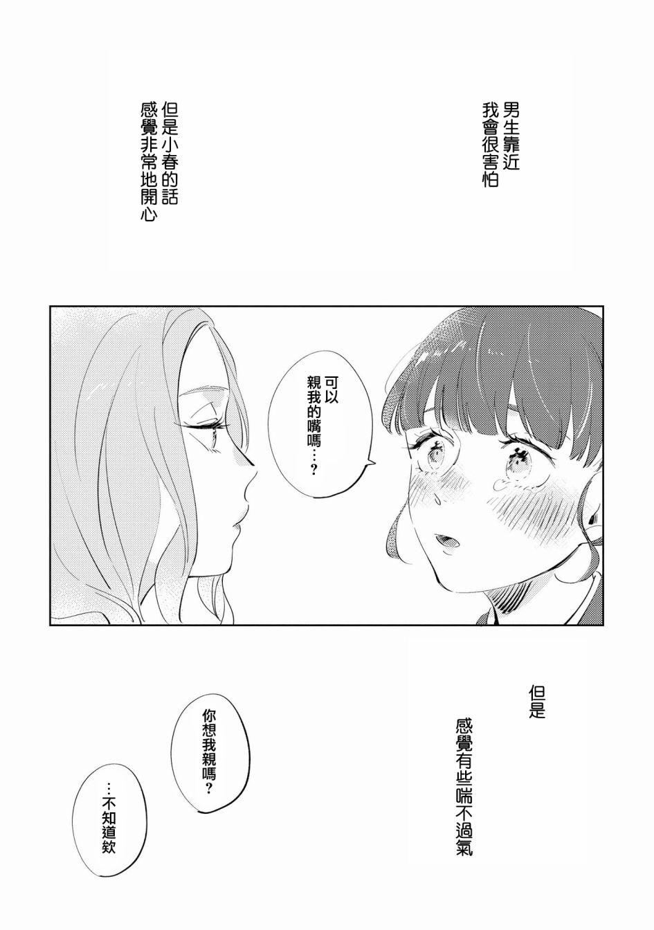 辣妹百合合集韩漫全集-第11话无删减无遮挡章节图片 