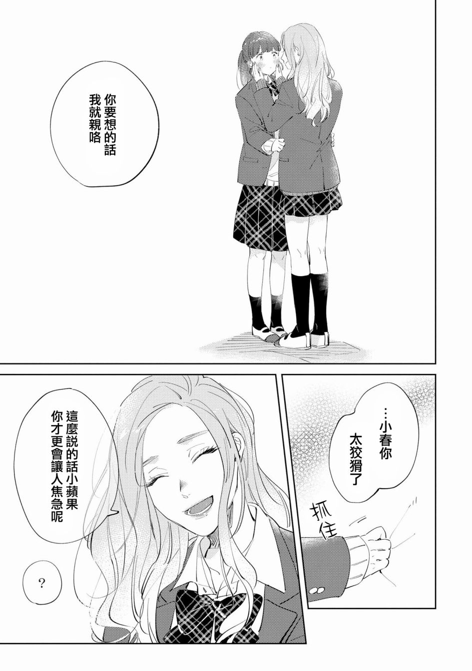 辣妹百合合集韩漫全集-第11话无删减无遮挡章节图片 