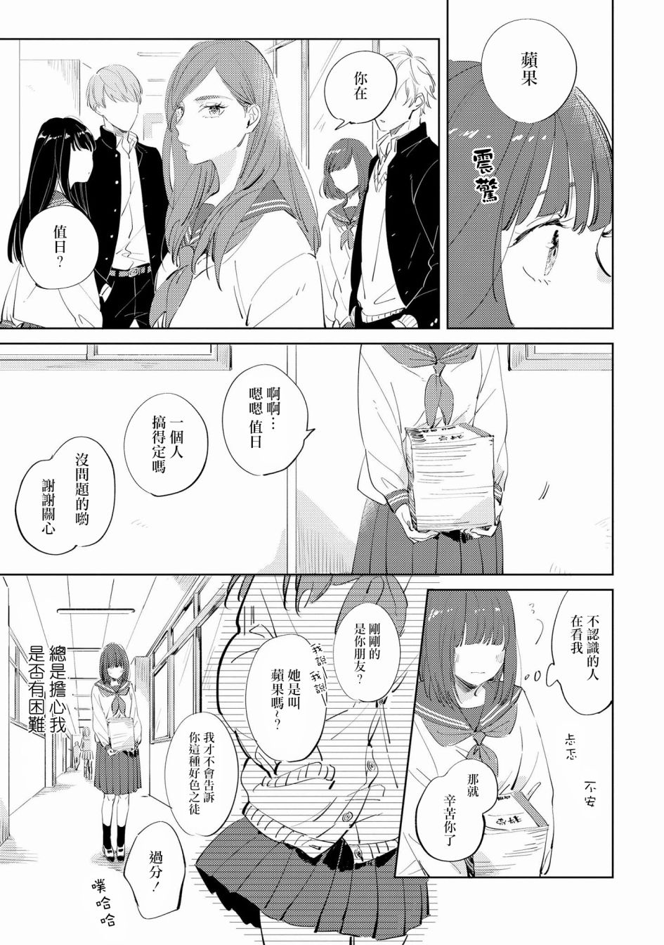 辣妹百合合集韩漫全集-第11话无删减无遮挡章节图片 