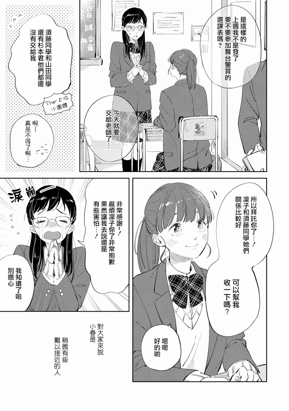 辣妹百合合集韩漫全集-第11话无删减无遮挡章节图片 