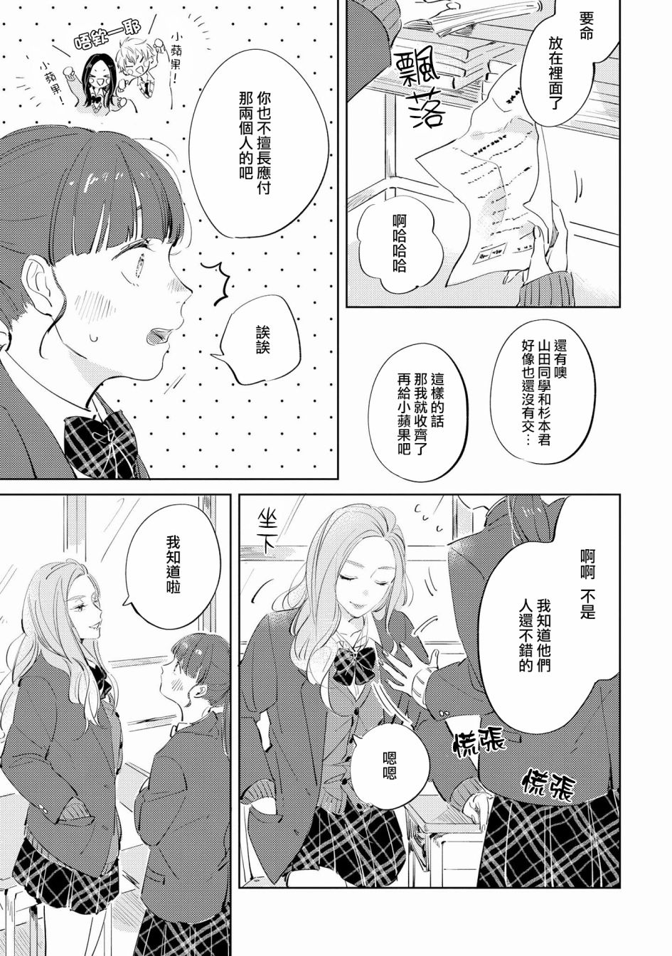 辣妹百合合集韩漫全集-第11话无删减无遮挡章节图片 