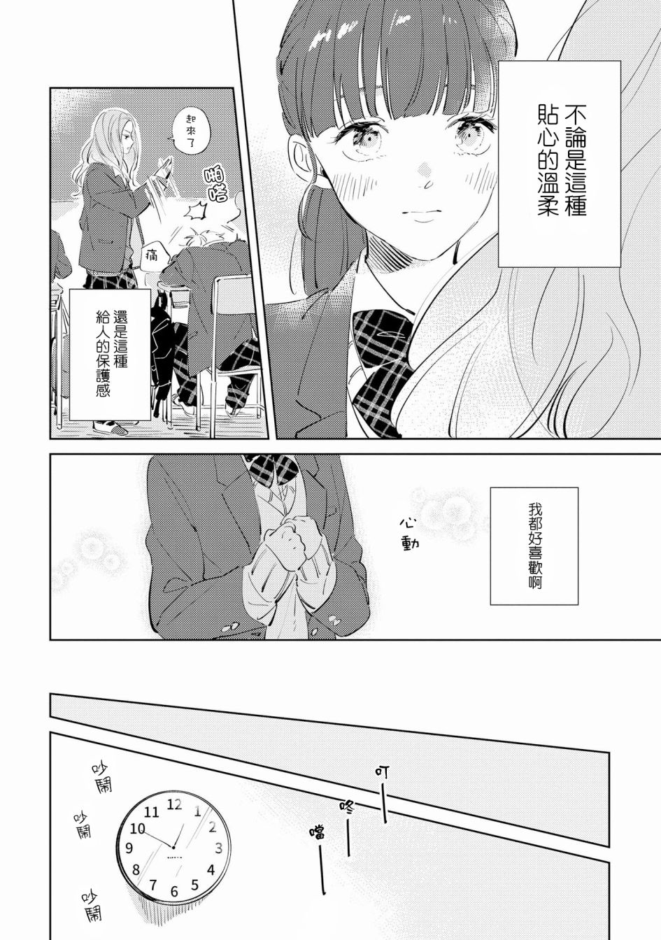 辣妹百合合集韩漫全集-第11话无删减无遮挡章节图片 