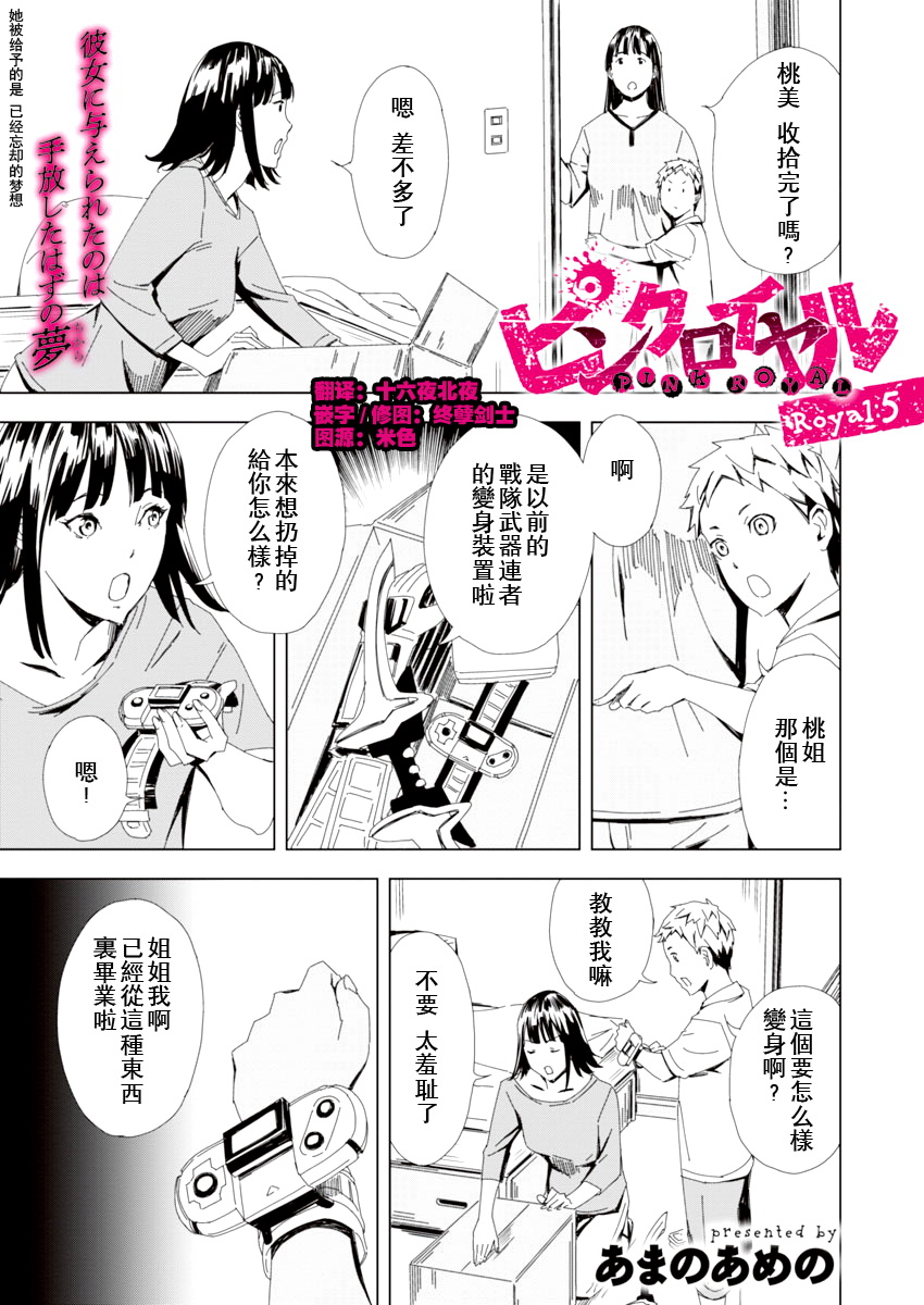 PINK ROYAL韩漫全集-第05话无删减无遮挡章节图片 
